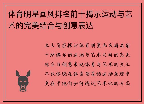 体育明星画风排名前十揭示运动与艺术的完美结合与创意表达