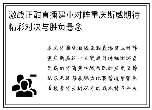 激战正酣直播建业对阵重庆斯威期待精彩对决与胜负悬念