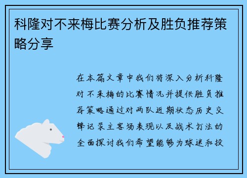 科隆对不来梅比赛分析及胜负推荐策略分享